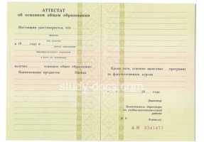 Аттестат за 9 класс 1995-2006 в Смоленске