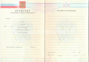 Аттестат за 9 класс 2007-2010 в Смоленске