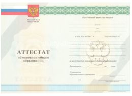 Аттестат за 9 класс 2011-2012 в Смоленске
