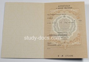 Аттестат за 11 класс до 1994 в Смоленске
