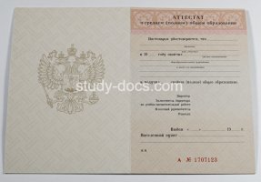 Аттестат за 11 класс 1994-2006 в Смоленске