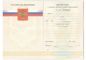Аттестат за 11 класс 2007-2009 в Смоленске