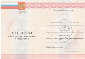 Аттестат за 11 класс 2010-2013 в Смоленске