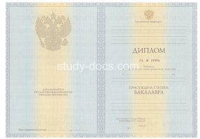 Диплом бакалавра 2010-2013 в Смоленске