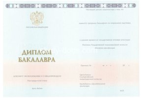 Диплом бакалавра 2014-2020 в Смоленске