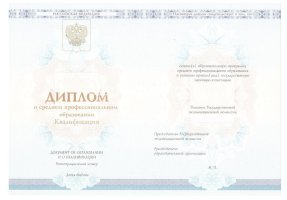 Диплом колледжа 2014 - 2019 в Смоленске