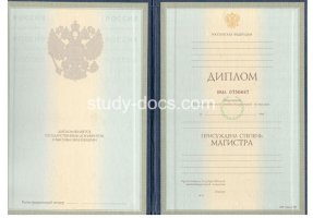 Диплом магистра 1997-2003 в Смоленске