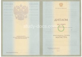 Диплом магистра 2004-2009 в Смоленске