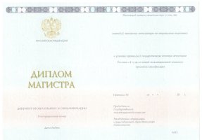 Диплом магистра 2014-2020 в Смоленске
