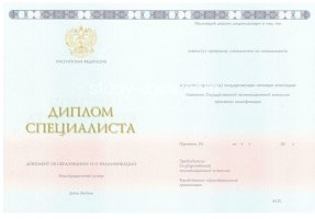 Диплом специалиста 2014-2020 в Смоленске