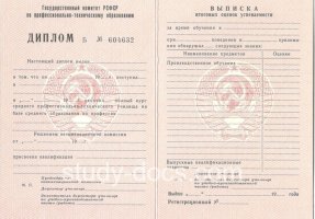 Диплом училища ссср в Смоленске