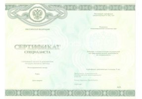 Медицинский сертификат специалиста в Смоленске