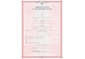Свидетельство о браке в Смоленске