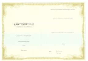 Удостоверение о повышении квалификации в Смоленске